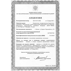 Лицензия на эксплуатацию радиационных источников