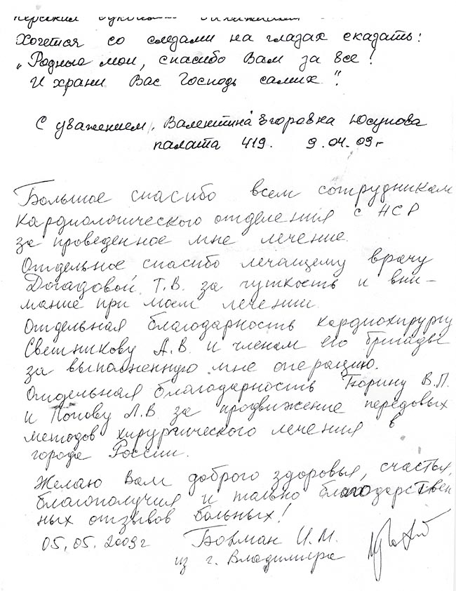 Клиника кардиологии. Отзывы Клиника кардиологии. Отзывы