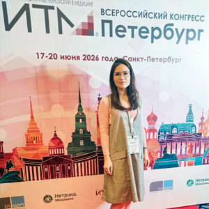 Пироговский Центр принял участие в VI Всероссийском конгрессе «ИТМ Петербург 2026»