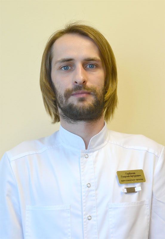 Горбачев Георгий Артурович Горбачев Георгий Артурович