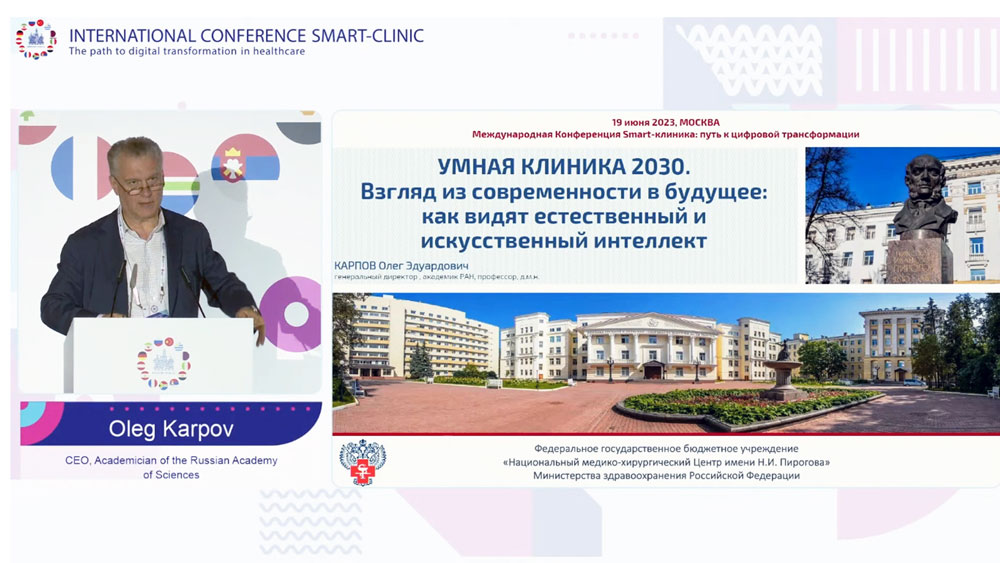 Цифровая трансформация здравоохранения презентация