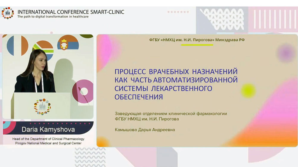 Цифровая трансформация здравоохранения презентация