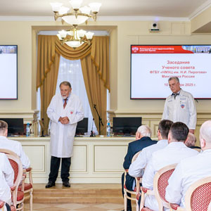 В Пироговском Центре состоялось торжественное расширенное заседание Учёного совета