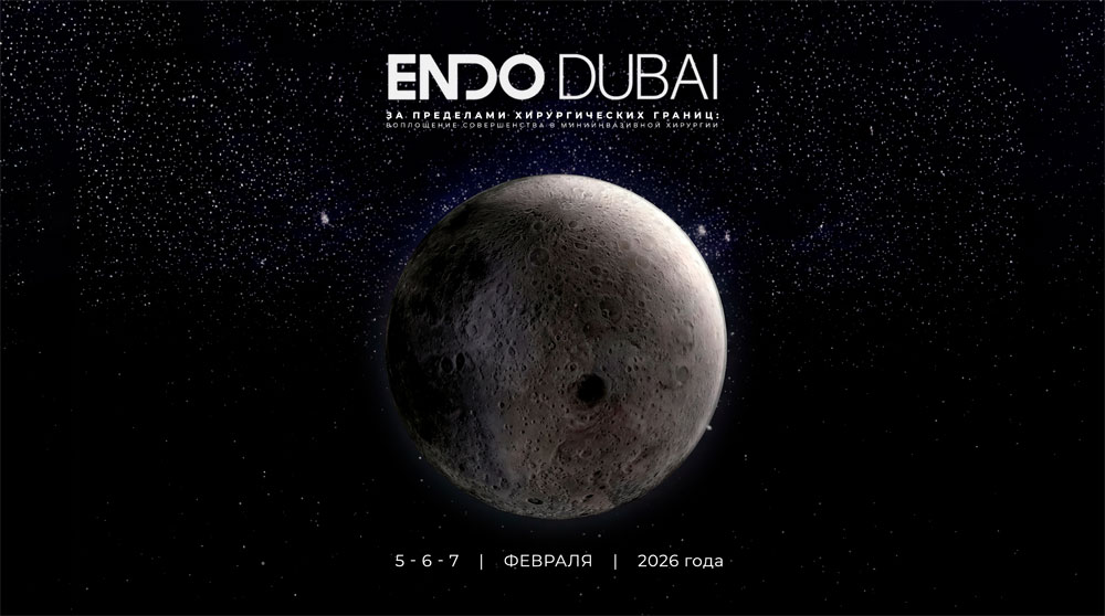 Специалисты Пироговского Центра заняли 3-е место в крупнейшем международном форуме по эндоскопической гинекологии «ENDO Dubai 2026»