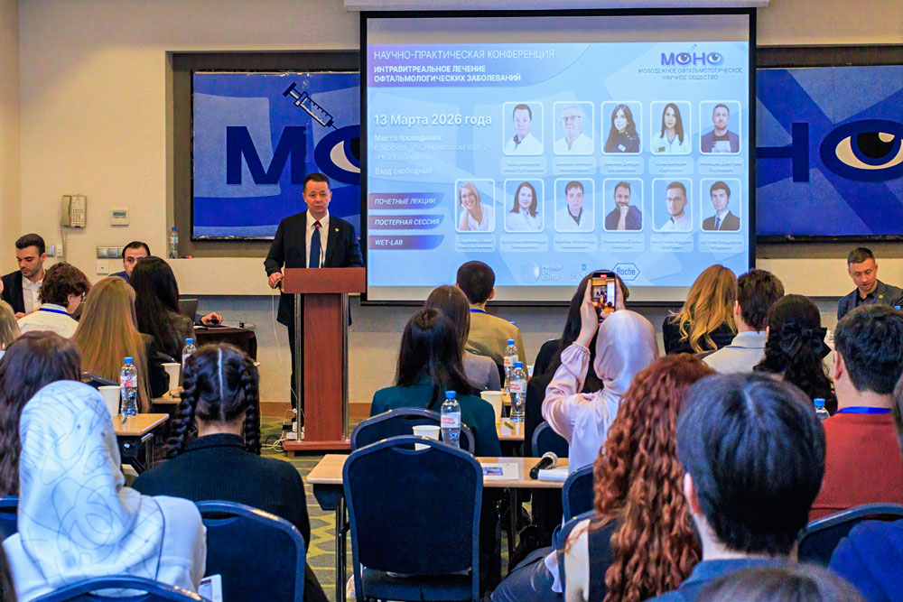 В марте 2026 года состоялась практическая конференция, посвящённая интравитреальному лечению офтальмологических заболеваний