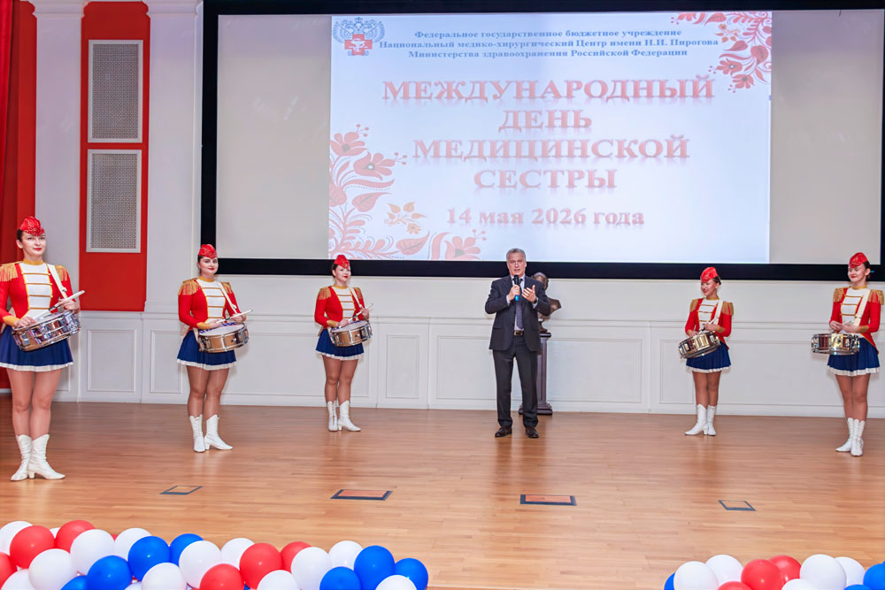 Открыл торжественное мероприятие генеральный директор Пироговского Центра Олег Эдуардович Карпов