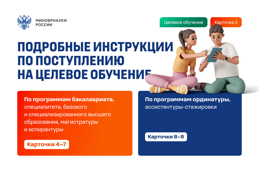 О механизме целевого обучения и правилах приема на целевое обучение