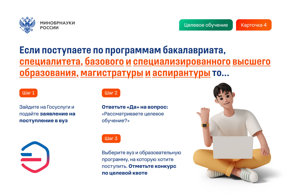 О механизме целевого обучения и правилах приема на целевое обучение