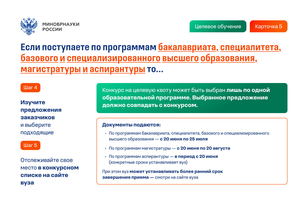 О механизме целевого обучения и правилах приема на целевое обучение