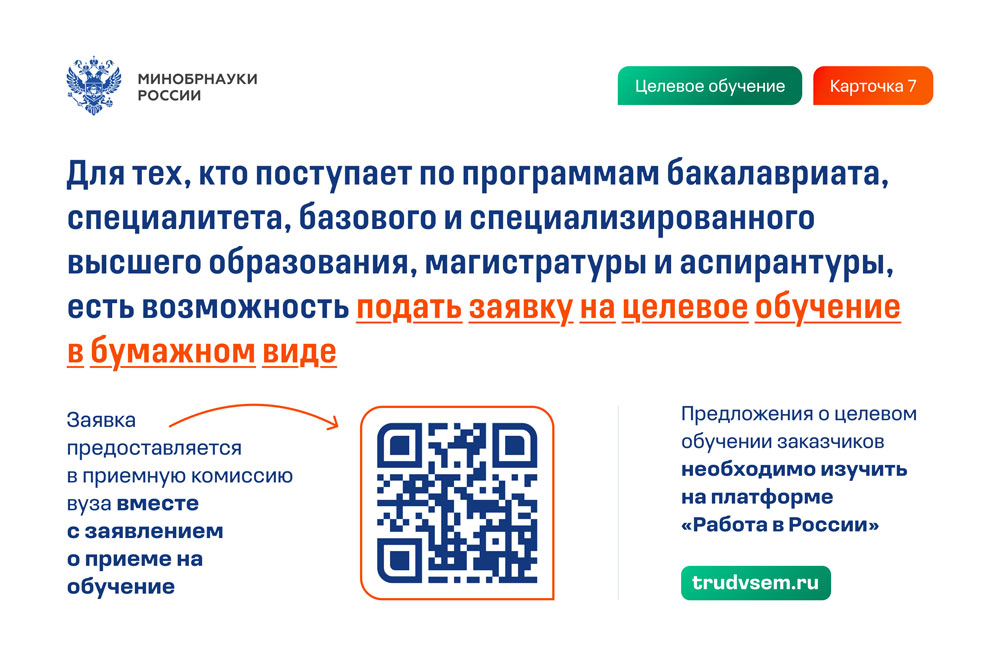 О механизме целевого обучения и правилах приема на целевое обучение