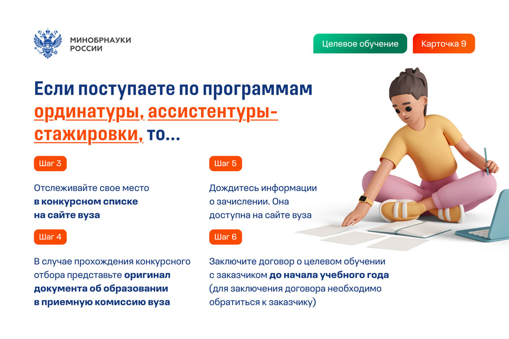 О механизме целевого обучения и правилах приема на целевое обучение