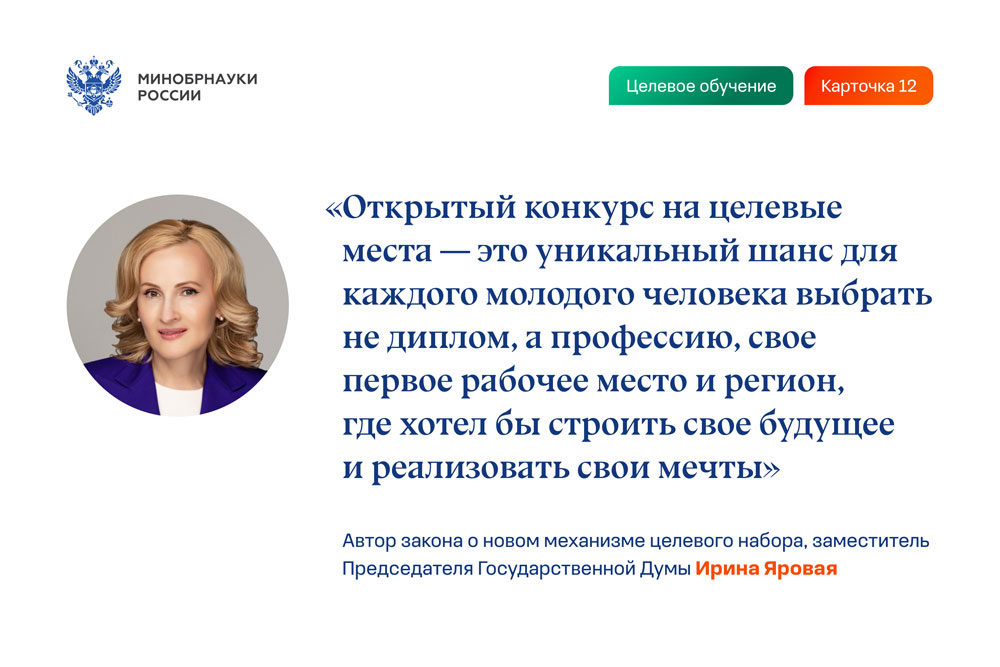 О механизме целевого обучения и правилах приема на целевое обучение