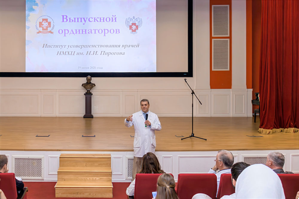 В Институте усовершенствования врачей Пироговского Центра состоялся торжественный выпуск ординаторов 2026 года