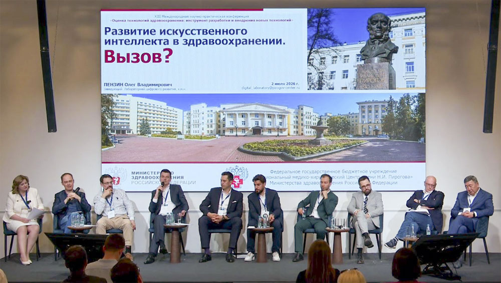 Пироговский Центр принял участие в XIII Международной научно-практической конференции «Оценка технологий здравоохранения: инструмент разработки и внедрения новых технологий»