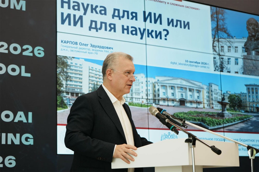 Генеральный директор Пироговского Центра, академик РАН Олег Эдуардович Карпов выступил с докладом «Наука для ИИ или ИИ для науки?»