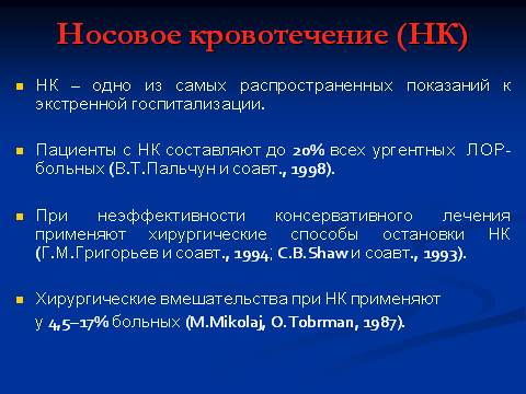 Носовое кровотечение по мкб 10 у детей. Рецидивирующее носовое кровотечение мкб. Носовые кровотечения по мкб. Носовое кровотечение мкб-10 код. Рецидивирующие носовые кровотечения мкб 10.