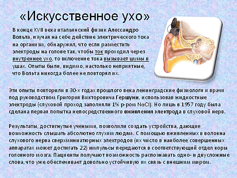 Искусственное ухо