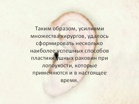 История отиатрии