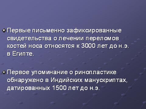 История хирургии носа