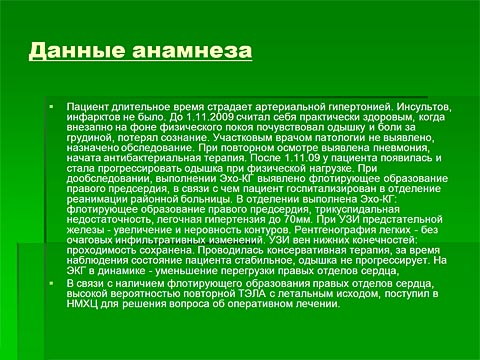данные анамнеза
