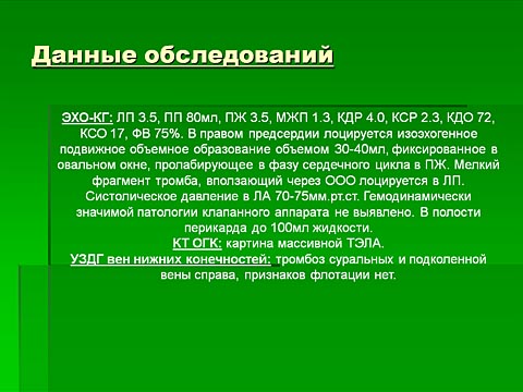 данные обследований