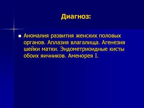 Диагноз