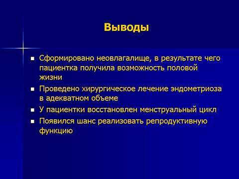 Выводы