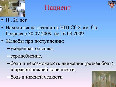 Пациент