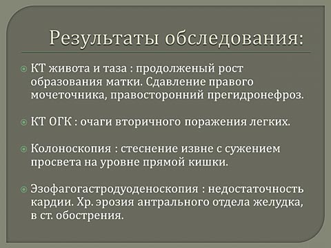 Лечебная тактика при нерезектабельной саркоме тела матки