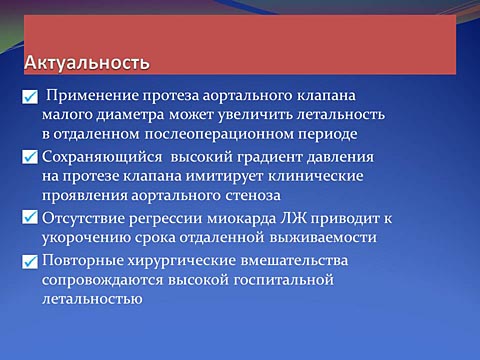 Реконструкция корня аорты с узким фиброзным кольцом