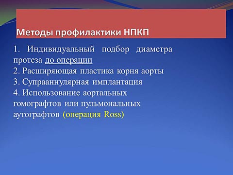 Методы профилактики НПКП