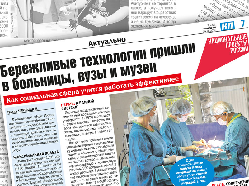 Пироговский Центр подвёл итоги участия в федеральном проекте «Производительность труда» – части национального проекта «Эффективная и конкурентная экономика»