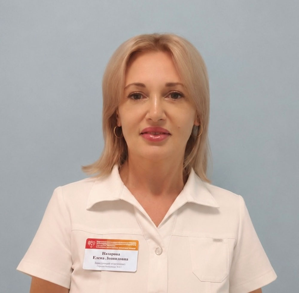 Назарова Елена Леонидовна Назарова Елена Леонидовна