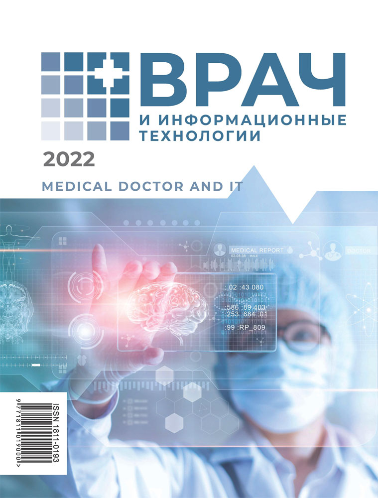 Журнал «Врач и информационные технологии»