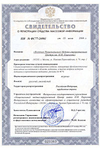 Свидетельство о регистрации СМИ