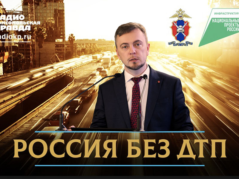 Пироговский Центр в эфире Радио «Комсомольская правда»