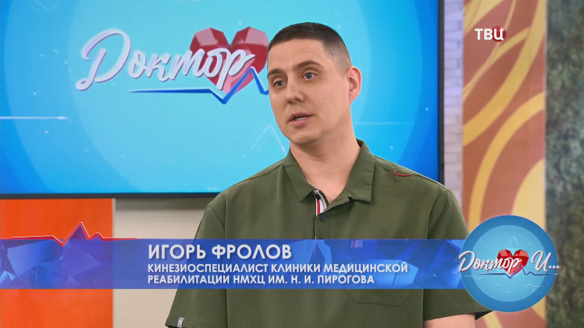 Профилактика гипертонической болезни. Полезная информация от кинезиоспециалиста Пироговского Центра в эфире программы «Доктор И...» во Всемирный день физического терапевта